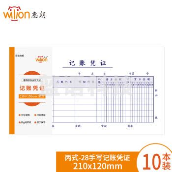 惠朗（huilang）丙式-28手写记账凭证 财务手写单据210*120mm 50页/本 10本装 6084