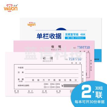 惠朗（huilang）10本装48k收据 二联单栏财务手写收据单 175*93mm 无碳复写自带垫板 单本连号设计1171