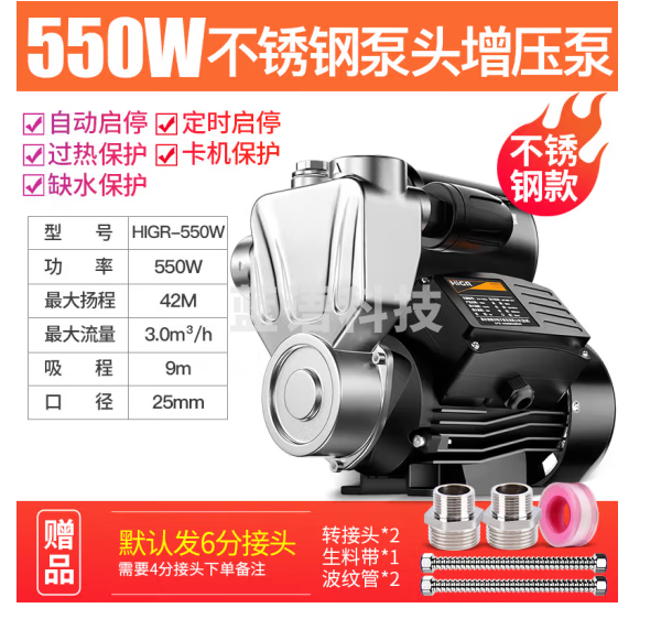 恒格尔增压泵家用热水器自吸泵智能抽水泵自来水自动加压泵全屋管道水泵 550W不锈钢自吸泵（自动款）