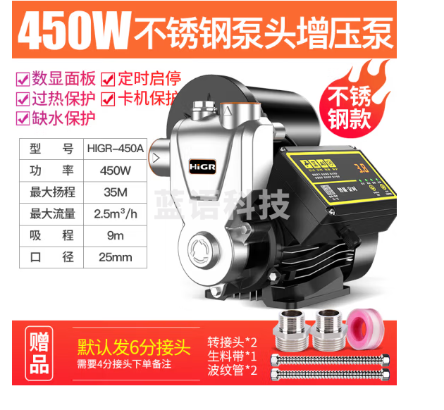 恒格尔增压泵家用热水器自吸泵智能抽水泵自来水自动加压泵全屋管道水泵 450W不锈钢自吸泵（智能款）