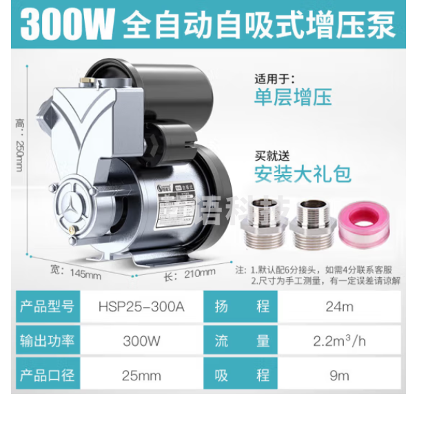 恒格尔增压泵家用自吸泵热水器自来水全屋管道加压泵全自动抽水泵 300W（自动启停/防冻防锈）
