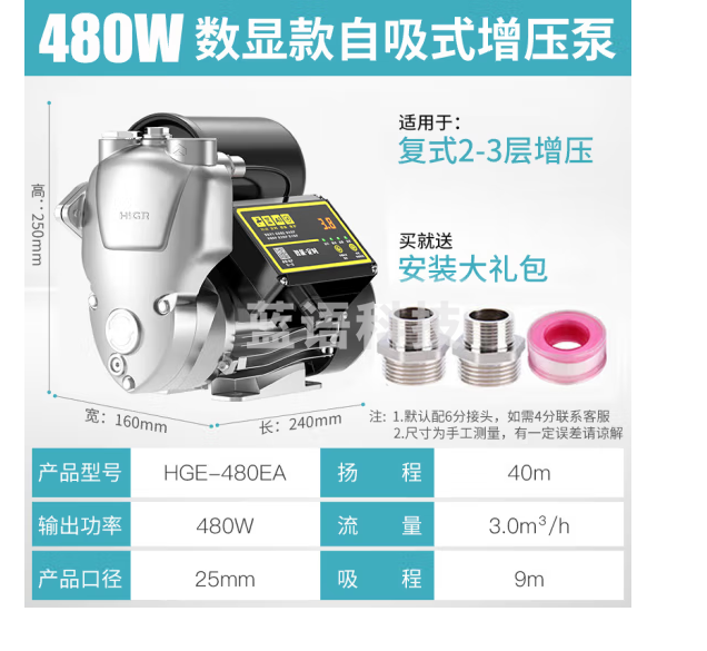 恒格尔增压泵家用自吸泵热水器自来水全屋管道加压泵全自动抽水泵 480W（数显防冻/缺水保护）