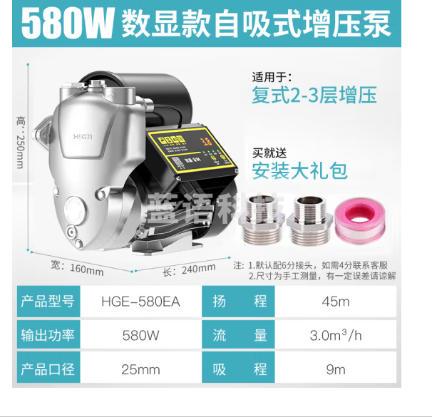 恒格尔增压泵家用自吸泵热水器自来水全屋管道加压泵全自动抽水泵 580W（数显防冻/缺水保护）
