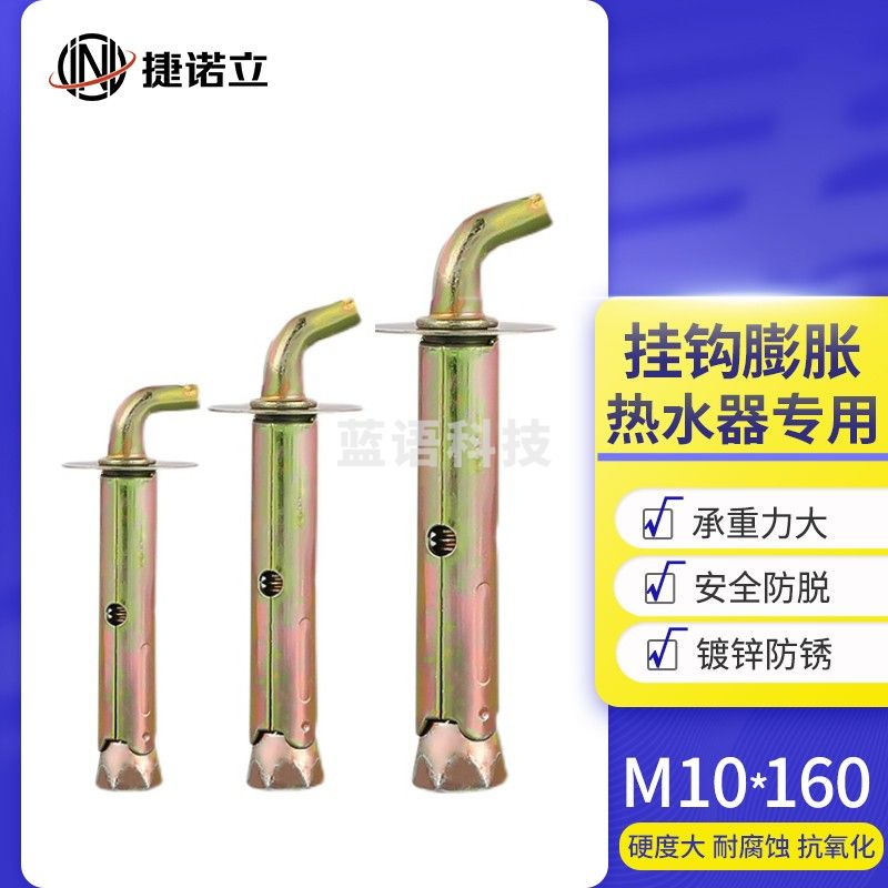 捷诺立(JNL) 电热水器膨胀螺丝挂钩螺栓通用固定安装加长挂钉  M10*160【90度】(50只)（长度100-160mm多种规格，多种型号 其它型号规格请咨询客服）五金附件