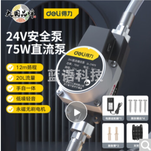 得力(deli)全自动增压泵热水器自来水加压泵直流泵微型75W水泵 DL-ZYB75