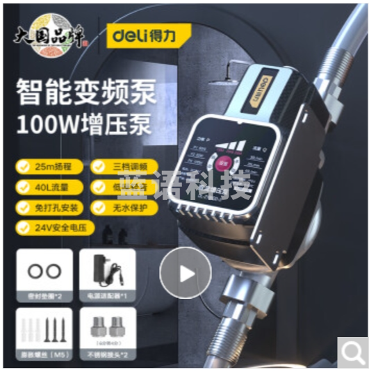 得力(deli)全自动增压泵家用水泵冷热水器增压100W智能变频 DL-ZYB100-J1