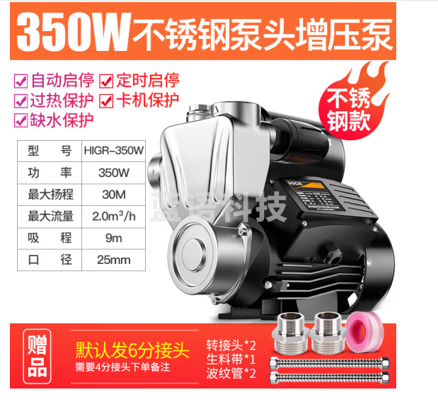 恒格尔增压泵家用热水器自吸泵智能抽水泵自来水自动加压泵全屋管道水泵 350W不锈钢自吸泵（自动款）