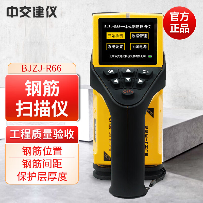 中交建仪BJZJ-R66一体式钢筋扫描仪混凝土钢筋位置测定仪保护层厚度测定仪
