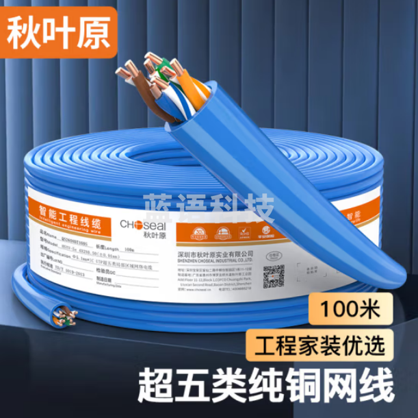 秋叶原(CHOSEAL)超五类网线【0.5±0.01mm】CAT5e纯铜线芯 非屏蔽工程网线监控线蓝色100米 QS2608BT100S