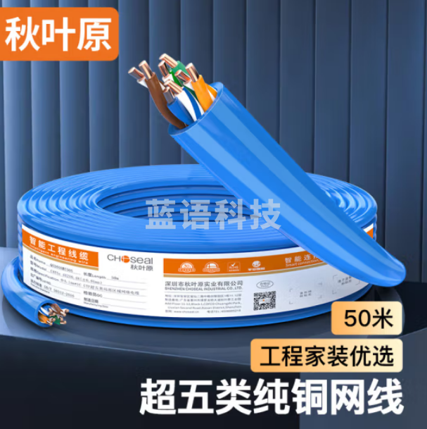 秋叶原(CHOSEAL)超五类网线【0.5±0.01mm】CAT5e纯铜线芯 非屏蔽工程网线监控线蓝色50米 QS2608BT50S
