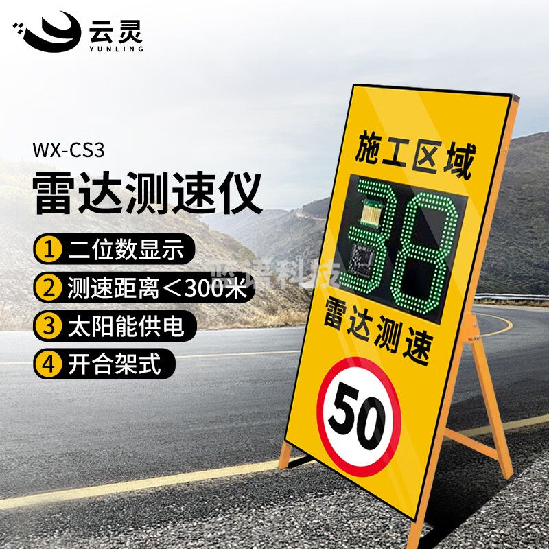 云灵雷达测速屏CS3车速反馈屏太阳能雷达测速仪高速公路园区超速警示测速仪 2位数太阳能款开合架样式WX-CS3