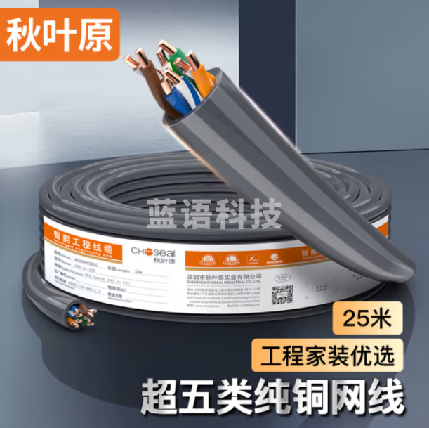 秋叶原(CHOSEAL)超五类网线【工程版】CAT5e纯铜线芯综合布线POE供电 非屏蔽网络线灰色25米 QS2608AT25S