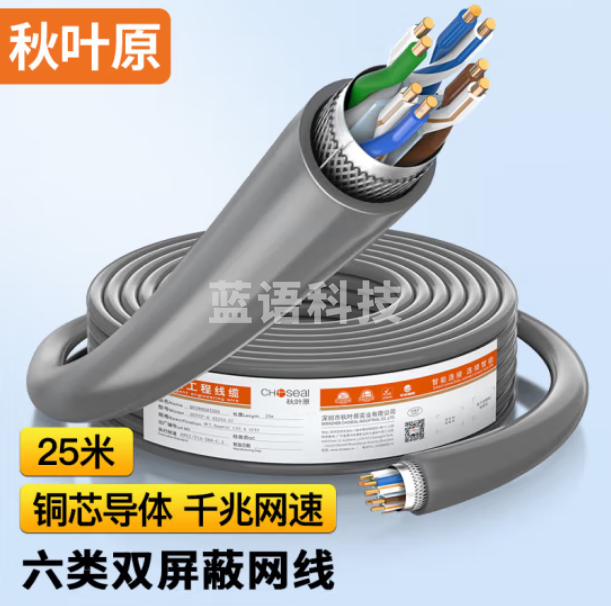 秋叶原(CHOSEAL)六类双屏蔽网线 千兆工程级 纯铜 抗干扰降衰减 灰 25米 QS2605AT25