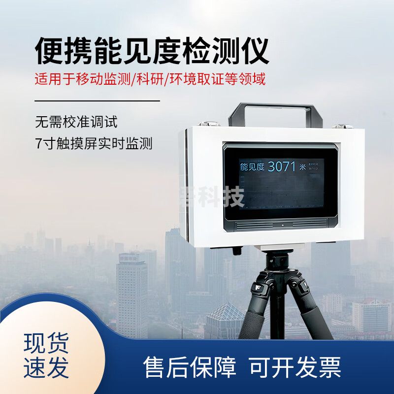 云灵便携式能见度仪BN6大雾雾霾天气检测仪天气现象传感器公路机场气象站 便携能见度仪