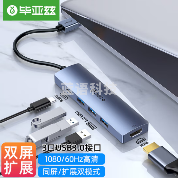 毕亚兹 USB3.0扩展坞转HDMI拓展坞转换器分线器 USB转HDMI+USB*3转换器 ZH208