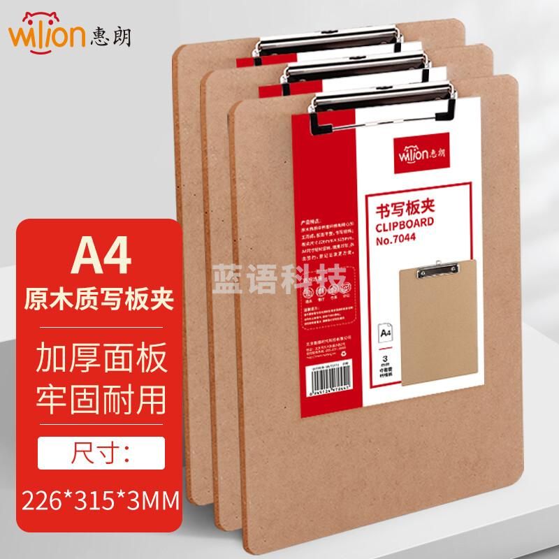 惠朗（huilang）A4原木质感金属强力夹书写板夹文件夹棕色 7044