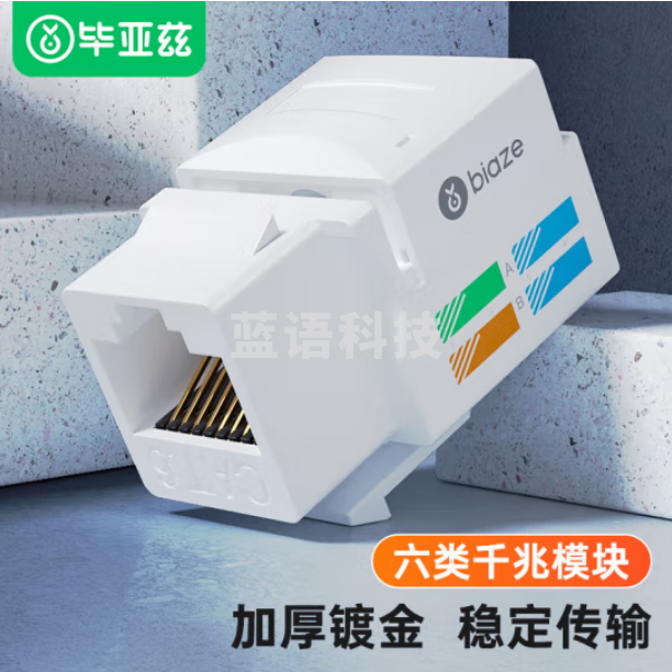 毕亚兹 六类网络模块 CAT6千兆网络信息面板模块 RJ45水晶头母座网线网口电脑插座连接头可兼容86型面板通用TT26（个）
