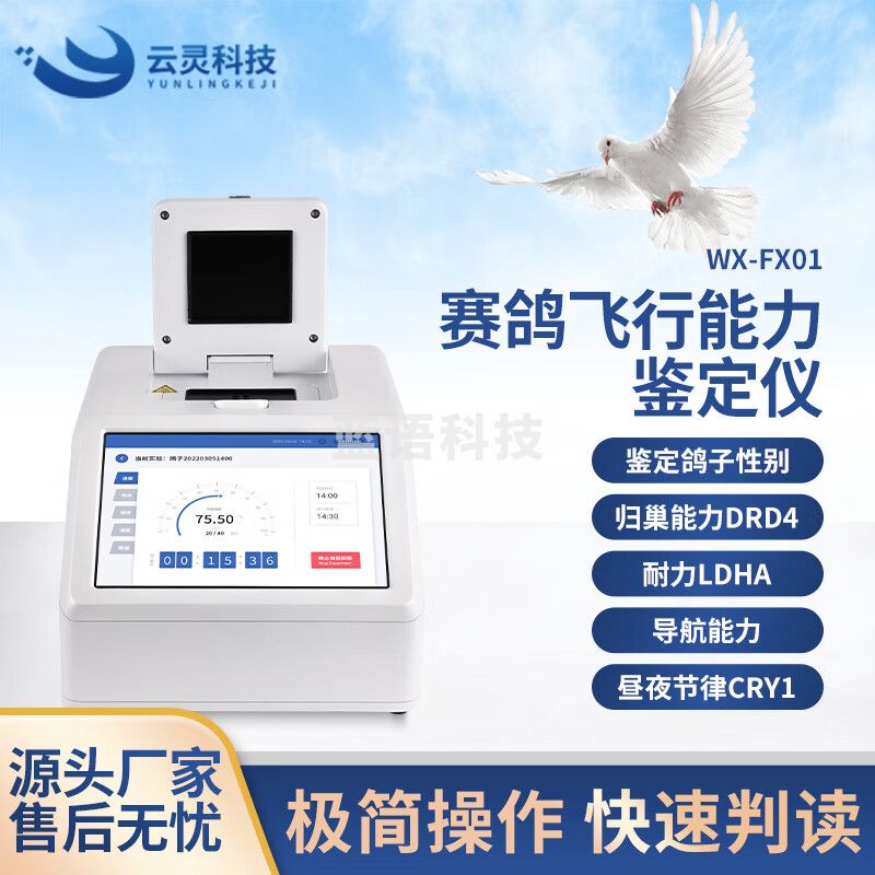 赛鸽飞行能力检测仪鸽子DNA基因鉴定荧光定量PCR分析仪 检测仪