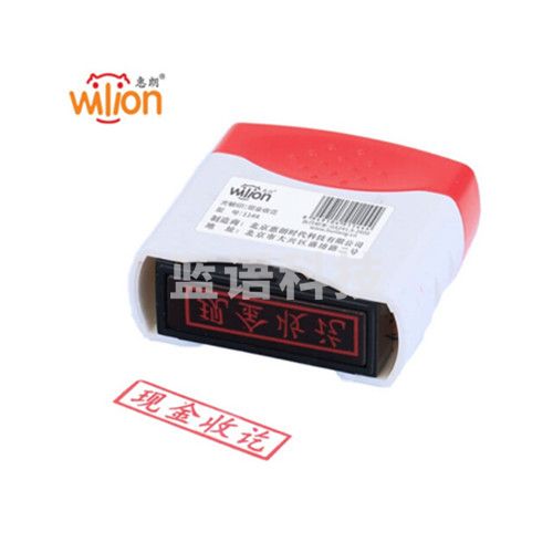 惠朗（huilang）财务会计通用科目章 现金收讫章 1144