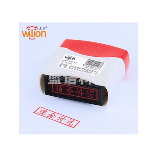 惠朗（huilang）财务会计通用科目章 现金付讫章 1143