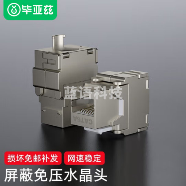 毕亚兹 超六类网络模块 CAT6A万兆网线插座面板屏蔽免打模块 RJ45水晶头母座电脑网线连接头 TT27（个）