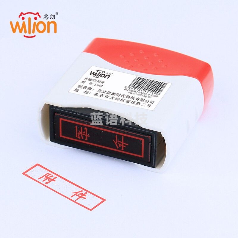 惠朗（huilang）附件章 光敏印章 财务会计通用科目章万次章1149