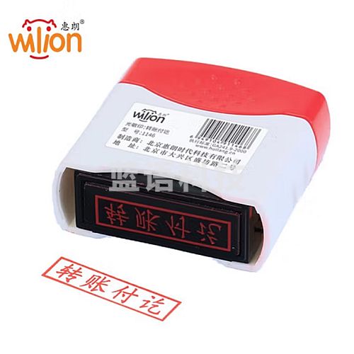 惠朗（huilang）光敏印章转账收讫通用财务章财务科目会计章 转账付讫1146