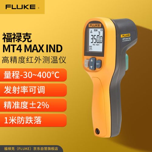 福禄克（FLUKE）MT4 MAX IND手持式红外测温仪点温仪测温枪电子温度计-30~400℃