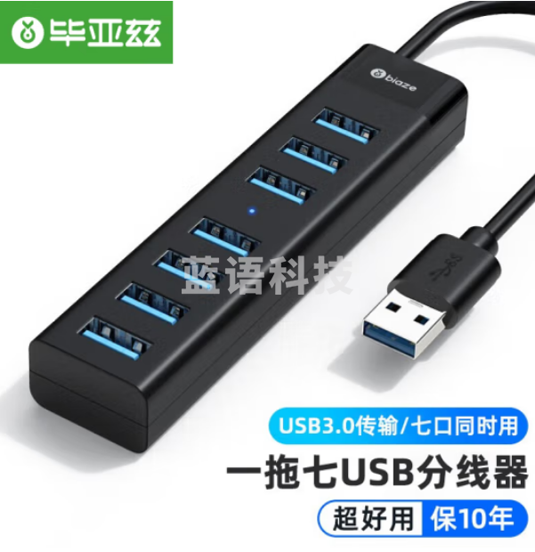 毕亚兹 USB分线器USB3.0 高速扩展一拖七多接口带充电口 7口HUB转换器 0.3米 HUB28