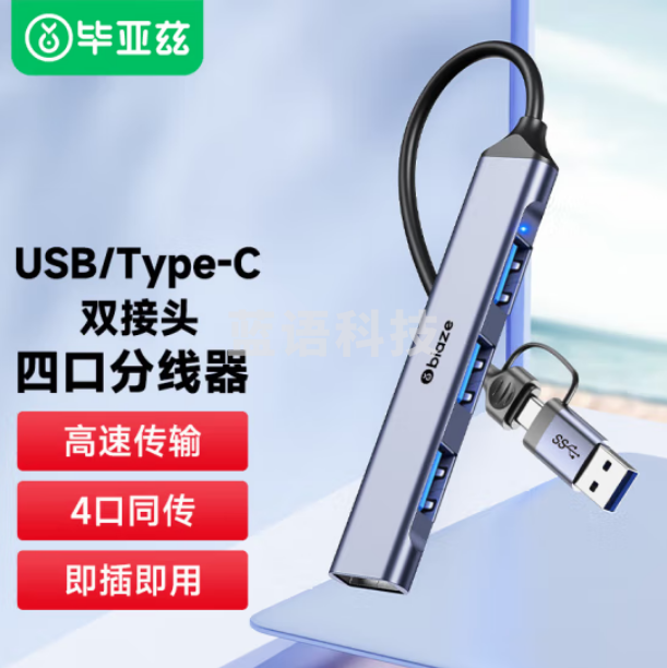 毕亚兹 Type-c/usb3.0分线器 高速四口拓展坞HUB集线器 金属转接头 KZ31