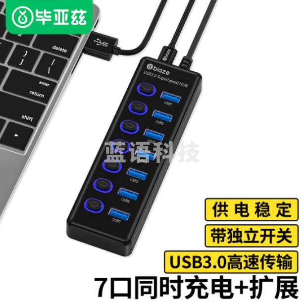 毕亚兹 USB3.0分线器 一拖七口高速扩展坞独立开关 工业级7口HUB带供电口拓展坞 HUB52