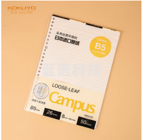 国誉(KOKUYO)B5彩色活页纸Campus活页本替芯笔记本子活页纸内页 8mm横线 50张1本黄色线 WCN-CLL1523Y