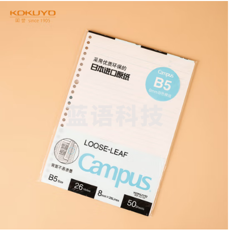 国誉(KOKUYO)B5彩色活页纸Campus活页本替芯笔记本子活页纸内页 8mm横线 50张1本蓝色线 WCN-CLL1523B