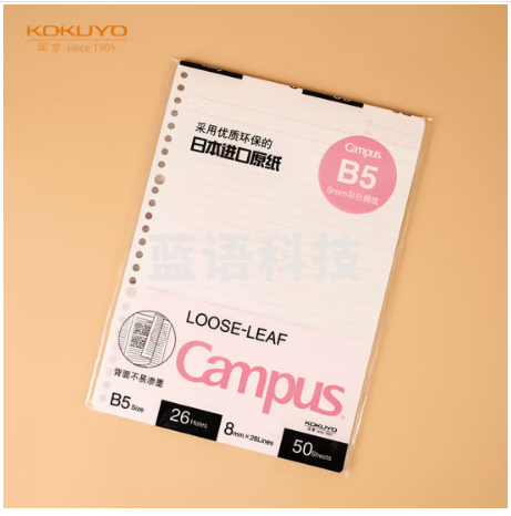 国誉(KOKUYO)B5彩色活页纸Campus活页本替芯笔记本子活页纸内页 8mm横线 50张1本粉色线 WCN-CLL1523P