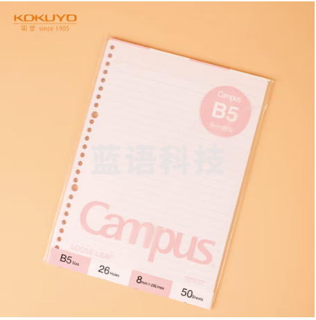 国誉(KOKUYO)B5彩色活页纸Campus活页本替芯笔记本子活页纸内页 8mm横线 50张1本粉色内页 WCN-CLL1510P