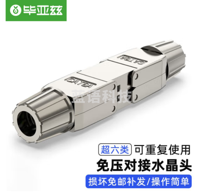 毕亚兹 超六类网线延长器转接头RJ45网络免压CAT6A全屏蔽连接器 万兆网络模块屏蔽连接线对接器8P8C TT29（个）