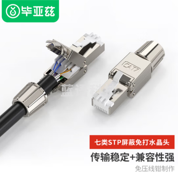 毕亚兹 工程级七类STP屏蔽免打水晶头 CAT7万兆免压网络线接头 10Gbps高速传输 RJ45水晶头 TT21（个）