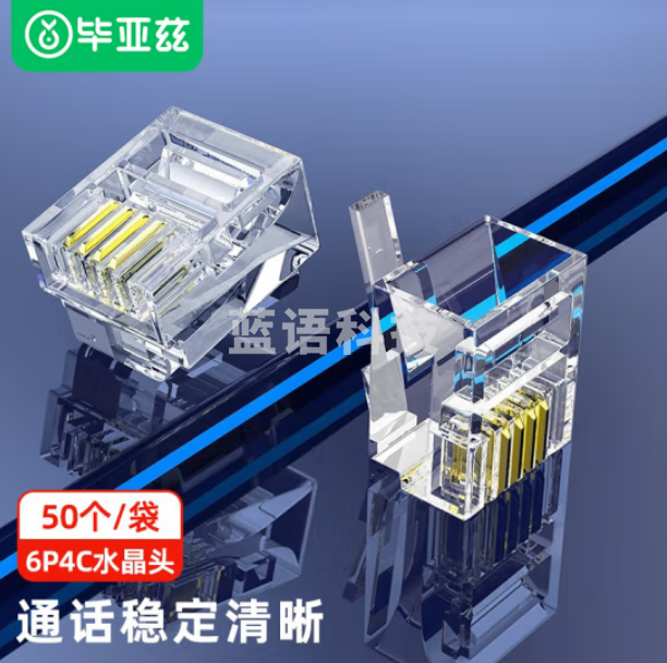 毕亚兹 电话水晶头 高品质6P4C语音电话线接头 RJ11电话语音水晶头 50个装 TT22