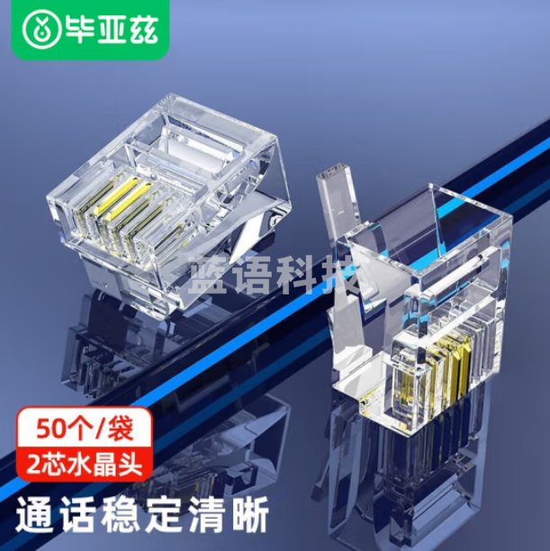 毕亚兹 电话水晶头 6P2C 2芯电话线接头 RJ11语音电话线水晶头 50个装 TT23