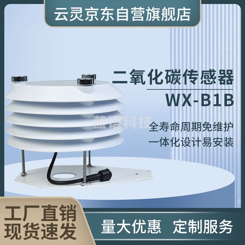 云灵百叶箱气象站光照温湿度PM2.5噪声传感器二氧化碳百叶箱 CO₂