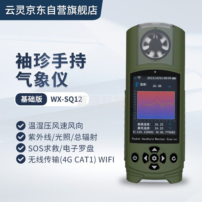 云灵云灵手持气象仪风速风向仪可佩戴式户外探险环境监测仪 WX-SQ12