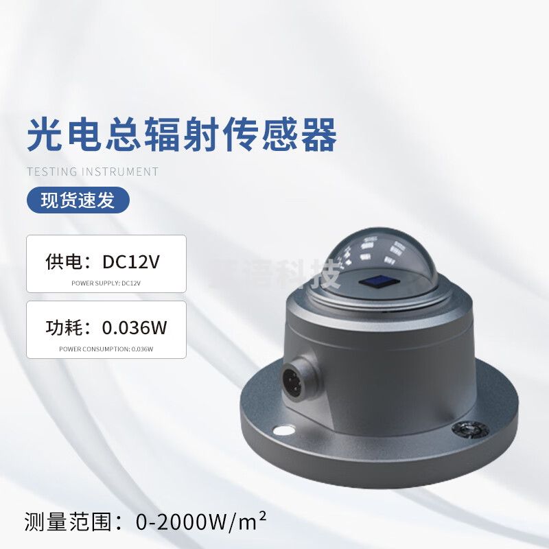 风途WX-FS1光电总辐射传感器太阳总辐射日照室外传感器