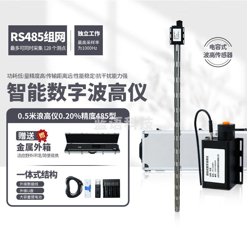 云灵浪高仪水位高度监测传感器水体高度计量数字波高仪 0.5米浪高仪0.20%精度485型