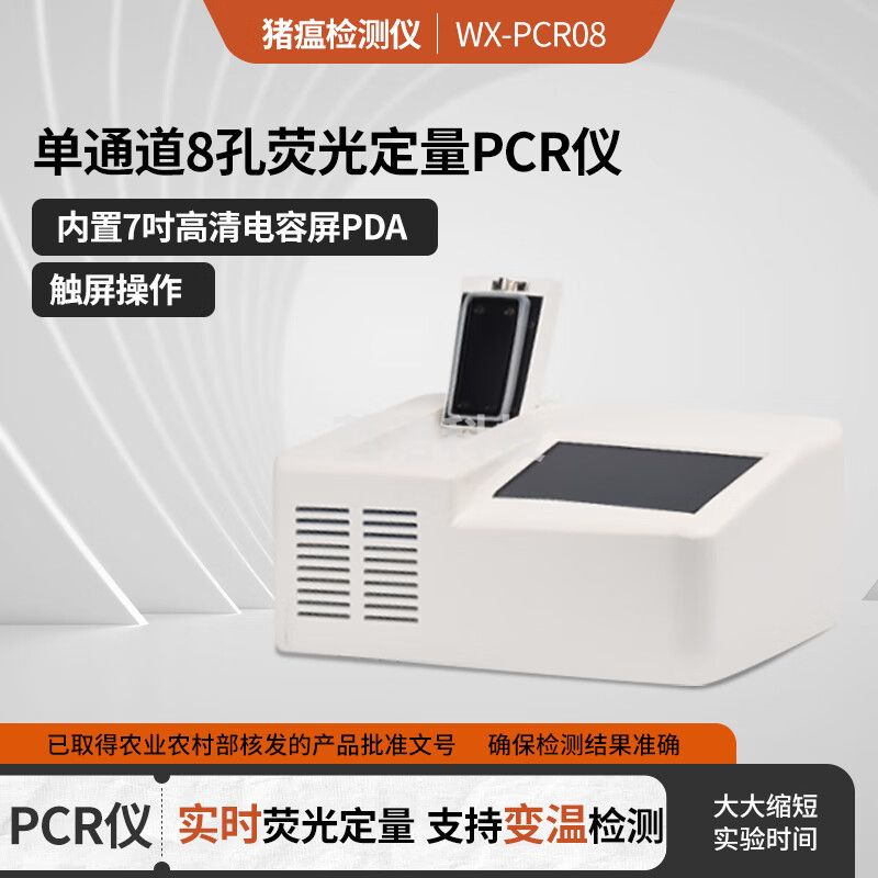 云灵非洲猪瘟荧光定量PCR检测仪畜牧动物变异猪瘟疫病分析仪 单通道8孔非洲猪瘟检测仪