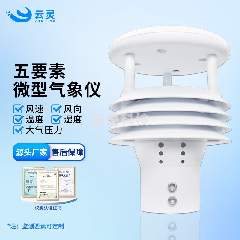云灵气象传感器风速向温湿度大气压力超声波智慧灯杆监测仪 5要素微气象仪