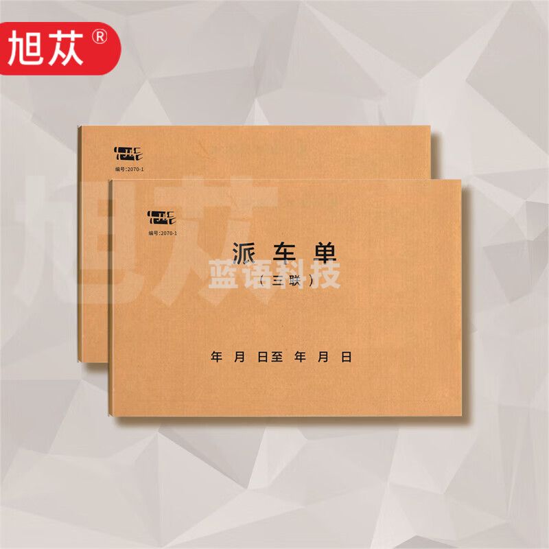 派车单 用车申请单托运单凭证