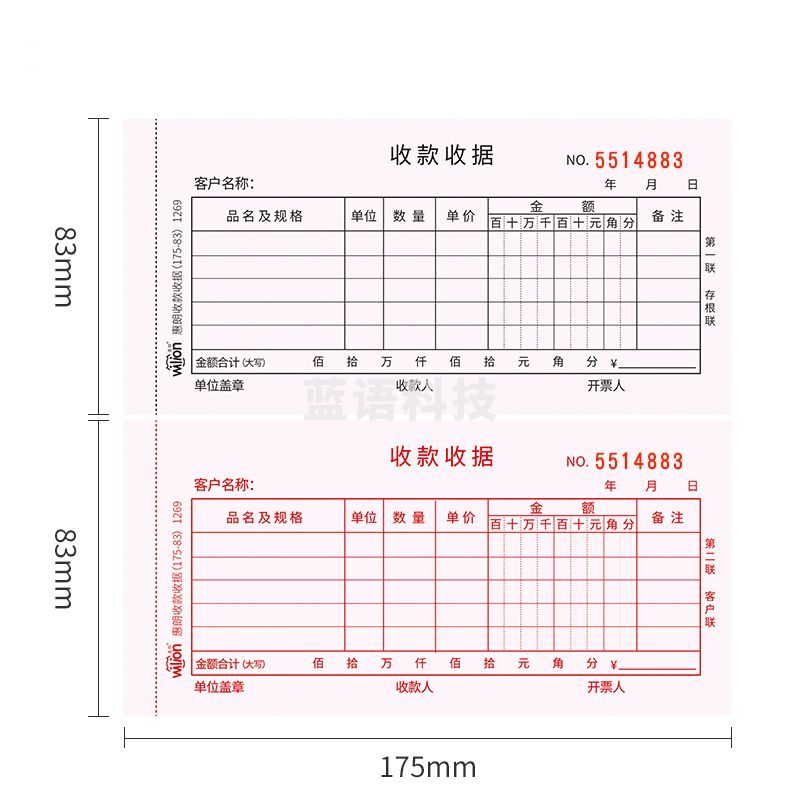 惠朗（huilang）惠朗多栏收款收据二联30组 10本/包 54K 1270