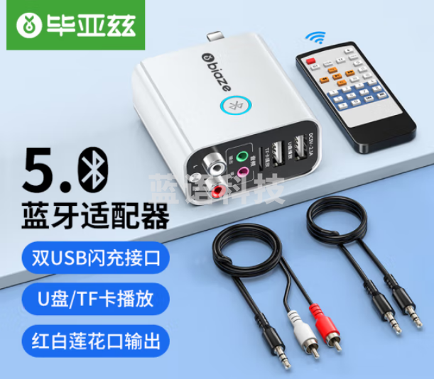 毕亚兹 蓝牙接收器5.0适配器 老音箱响功放机aux转换无线耳机音频发射器 D-K16白遥控版