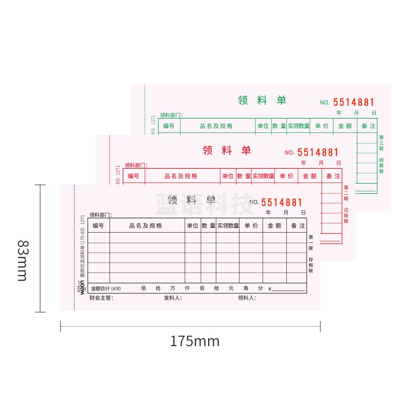 惠朗（huilang）领料单三联20组 10本/包? 54K? 1271