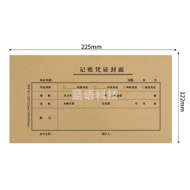 惠朗（huilang） 丙式-40-1记账凭证封皮 225*122mm（全长450mm）50张/包 凭证装订封面1192